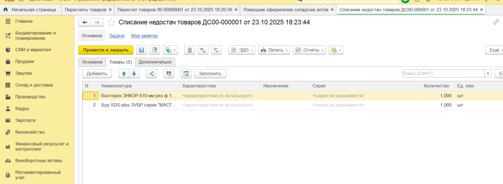 Как провести инвентаризацию в 1С:ERP 2.5. Новые возможности