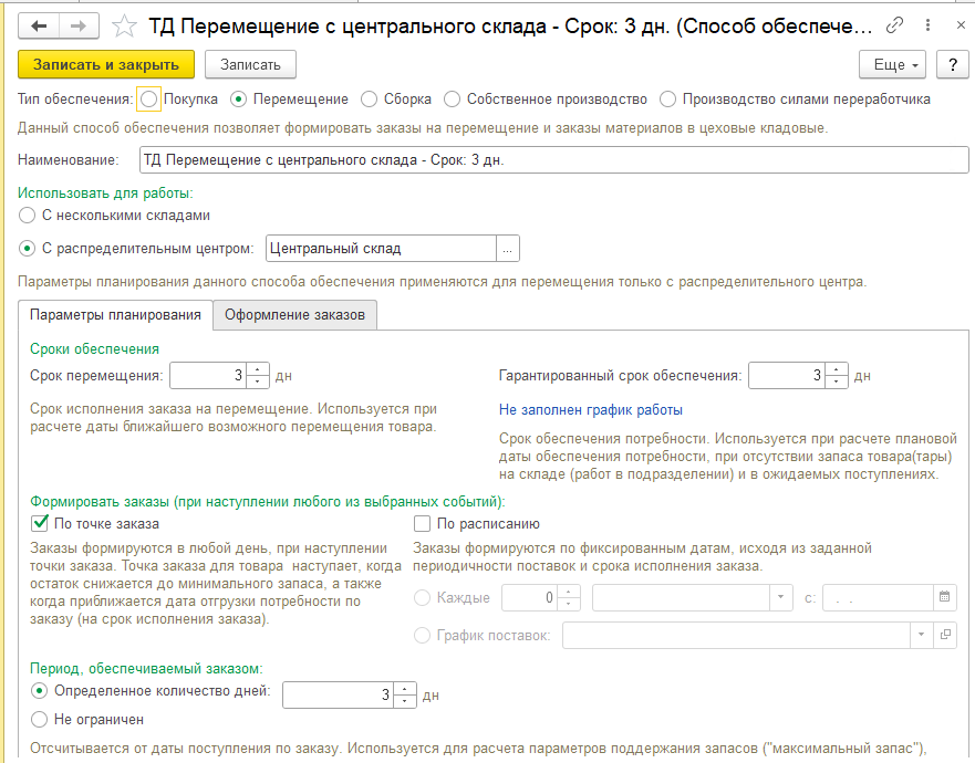 Настройка многозвенной логистики в 1С: ERP