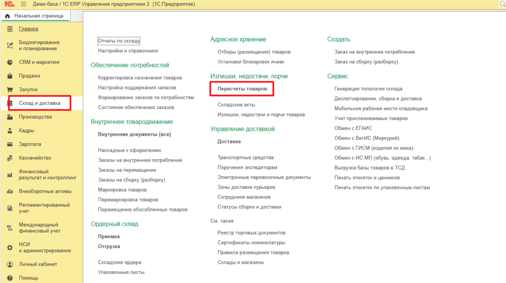 Как провести инвентаризацию в 1С:ERP 2.5. Новые возможности
