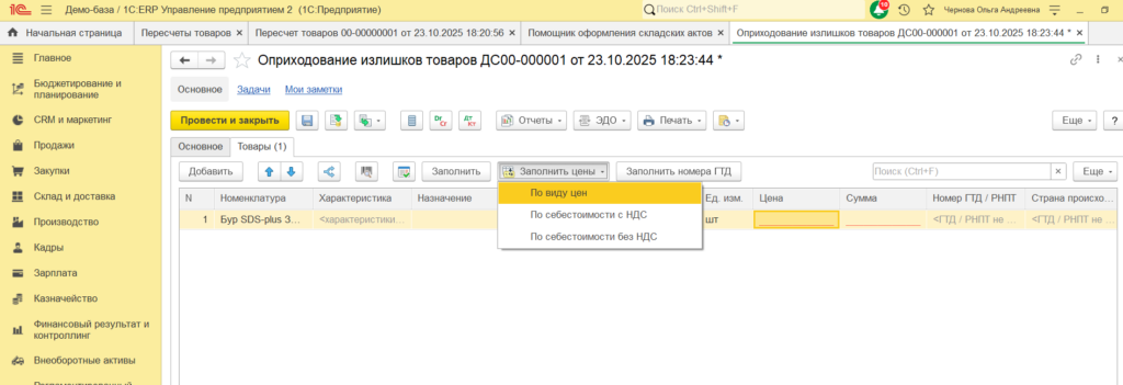 Как провести инвентаризацию в 1С:ERP 2.5. Новые возможности