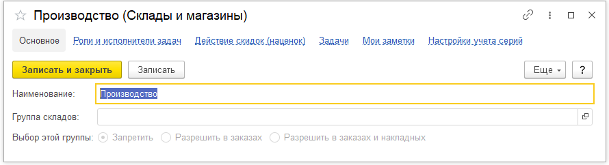 Настройка многозвенной логистики в 1С: ERP