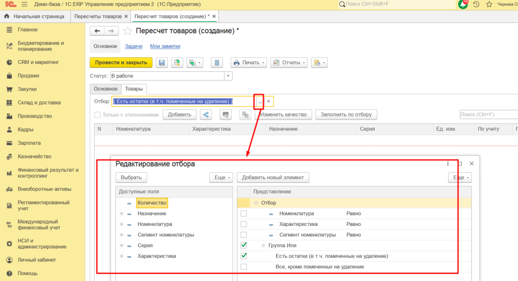 Как провести инвентаризацию в 1С:ERP 2.5. Новые возможности