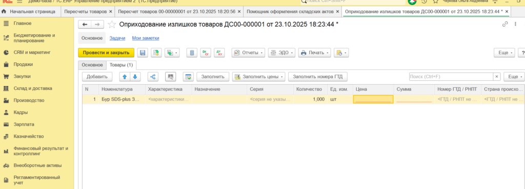 Как провести инвентаризацию в 1С:ERP 2.5. Новые возможности