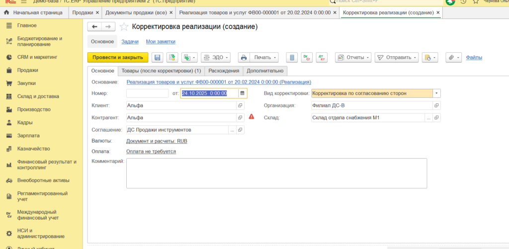 Способы оформления возврата товаров в конфигурации 1С ERP 2