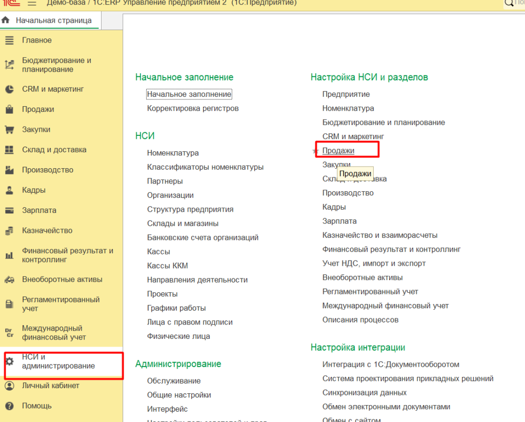 Способы оформления возврата товаров в конфигурации 1С ERP 2