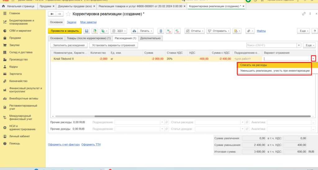 Способы оформления возврата товаров в конфигурации 1С ERP 2