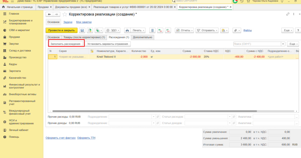 Способы оформления возврата товаров в конфигурации 1С ERP 2