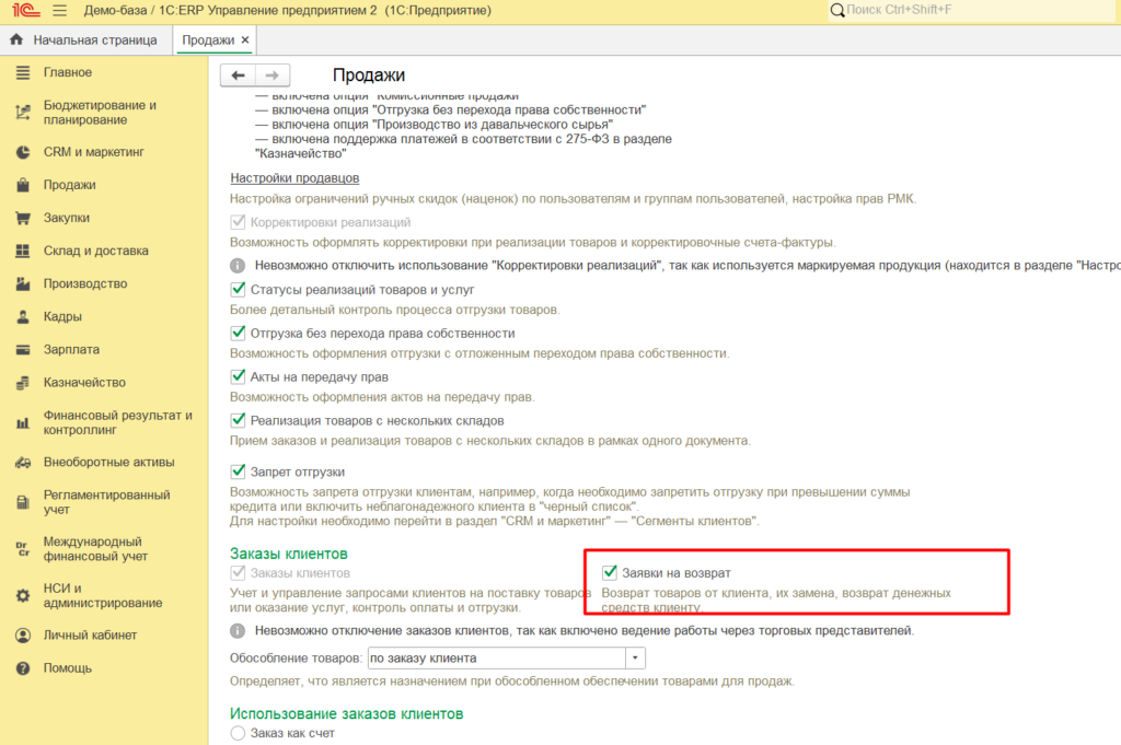 Способы оформления возврата товаров в конфигурации 1С ERP 2