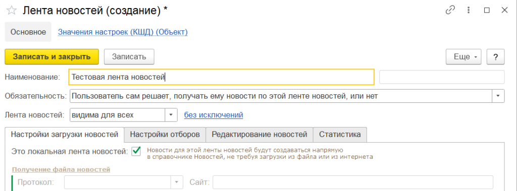 Доработка механизма новостей в 1С:ERP
