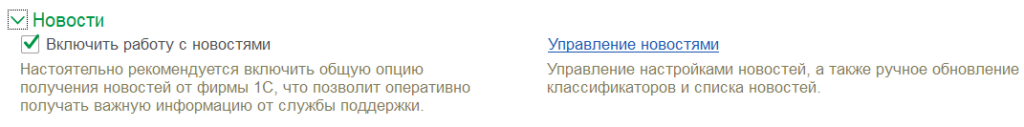 Доработка механизма новостей в 1С:ERP