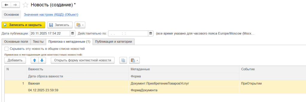 Доработка механизма новостей в 1С:ERP