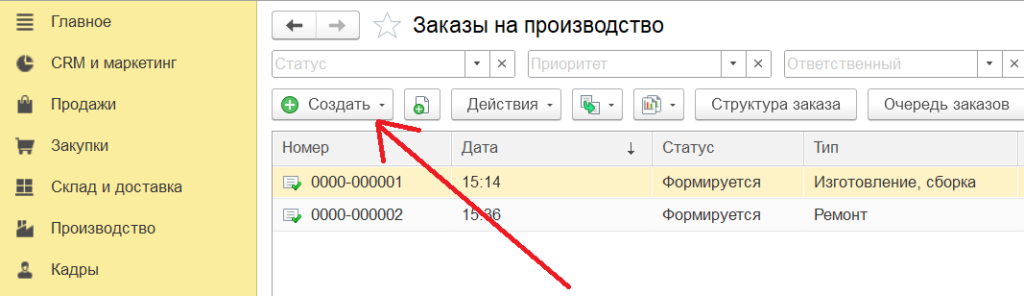 Заказ на производство в 1С:ERP. Назначение и реквизитный состав документа